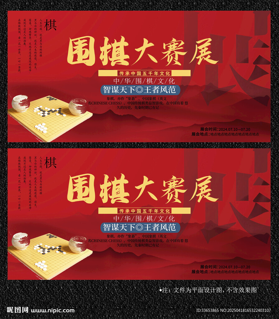 围棋比赛展板