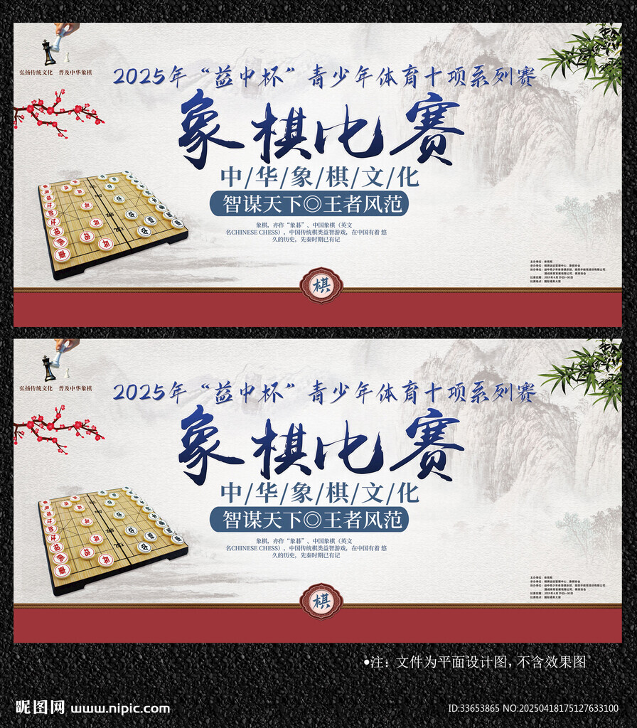 象棋比赛展板