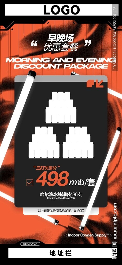 早晚场优惠套餐