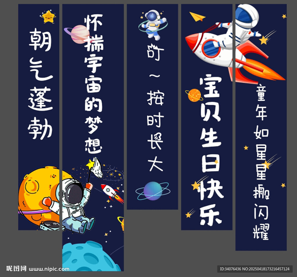 生日条幅