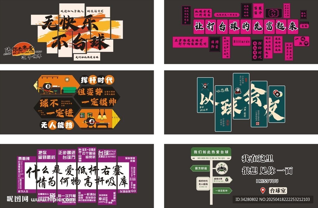 台球文化墙
