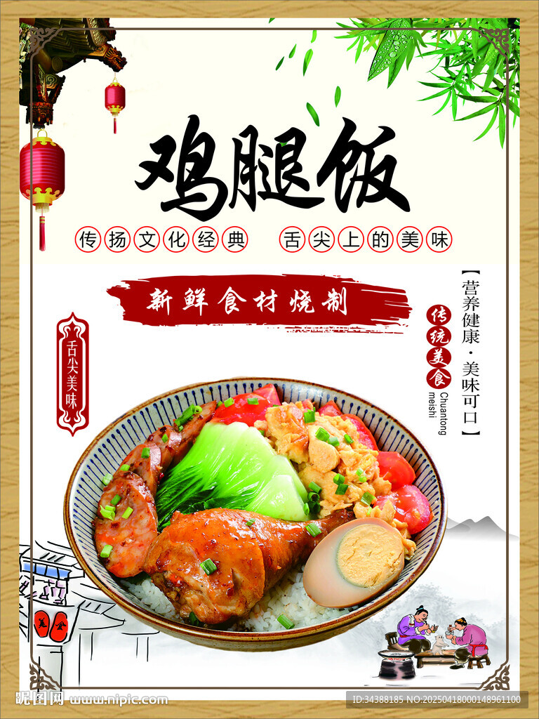 鸡腿饭