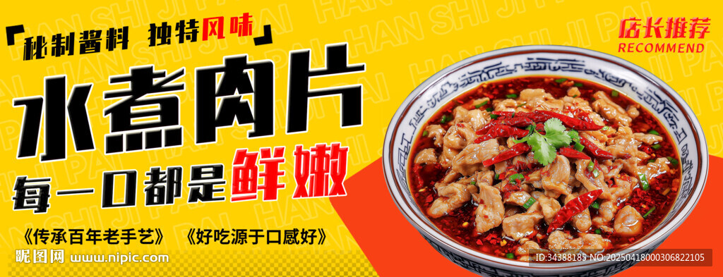 水煮肉片 