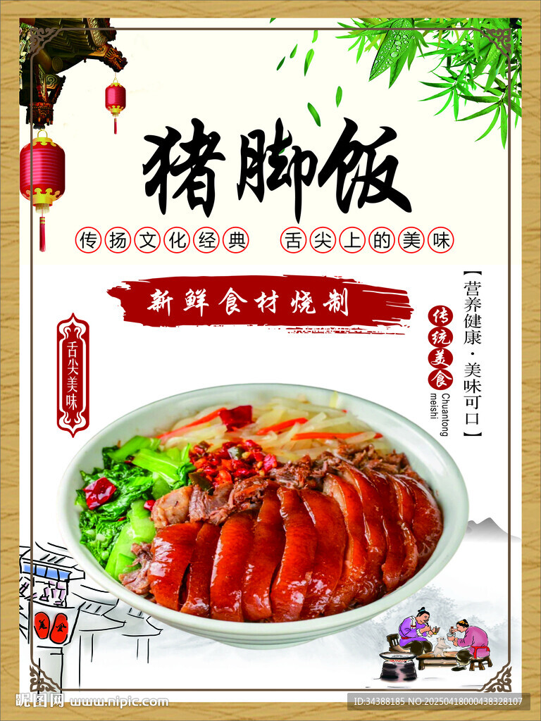 猪脚饭