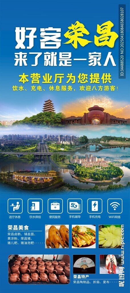 荣昌 好客荣昌 荣昌风景 