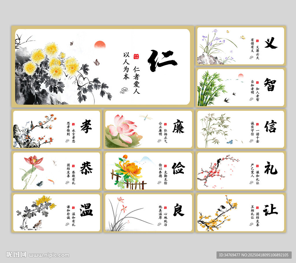传统文化展板图片