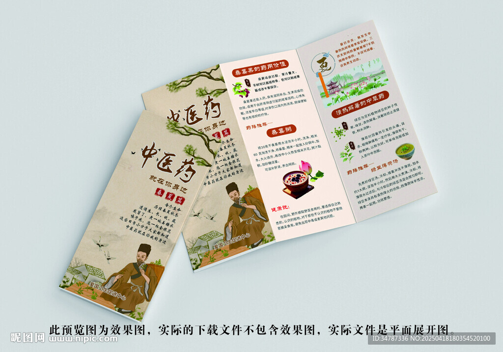 中医药养生三折页