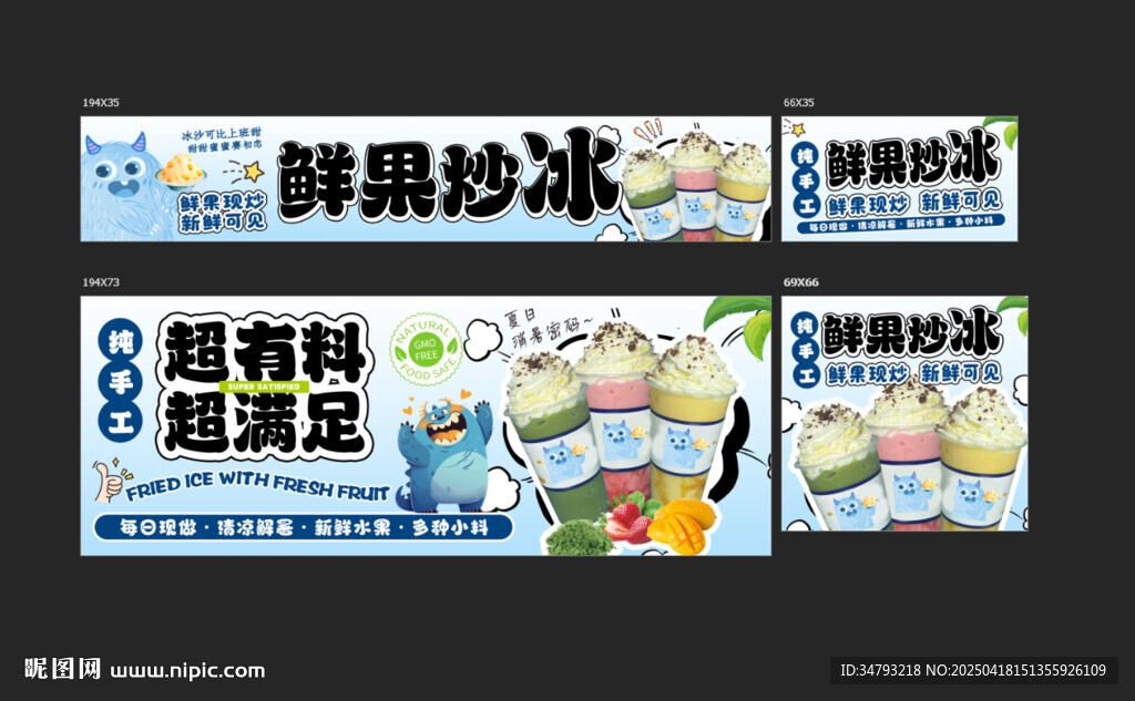 鲜果炒冰