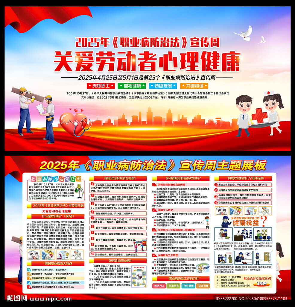 2025年职业病防治法宣传周
