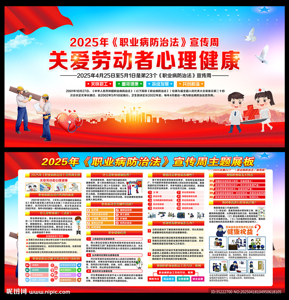 2025年职业病