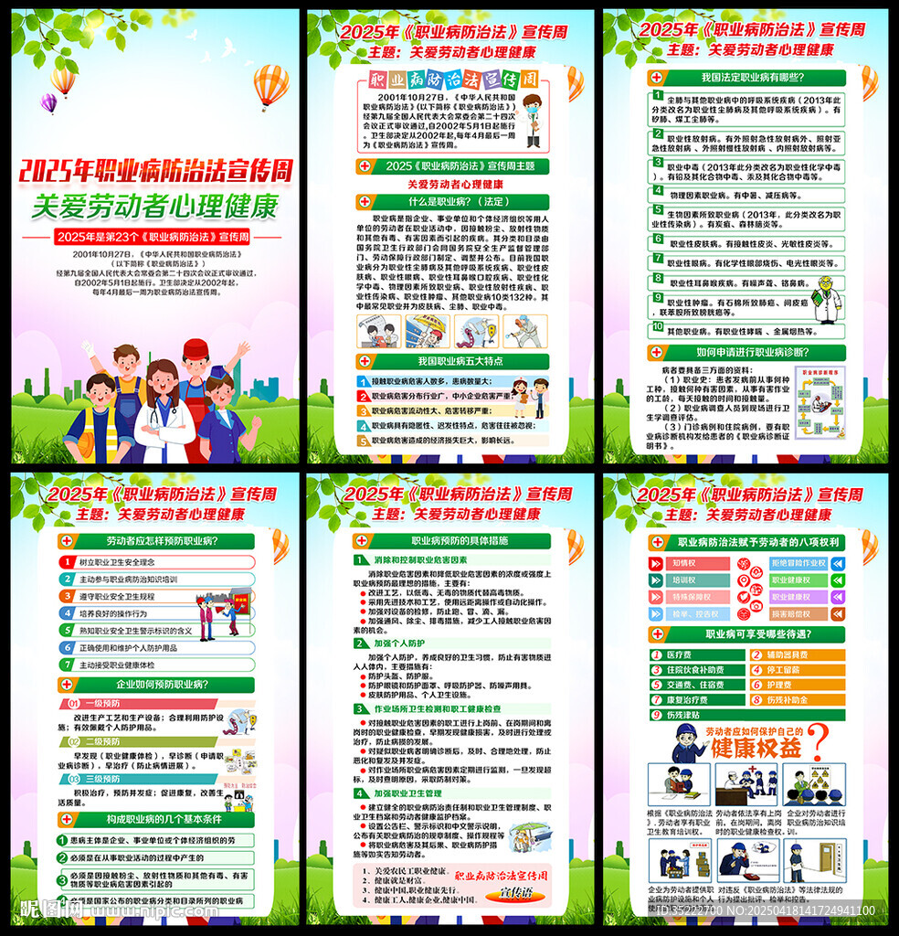 职业病防治法宣传周海报
