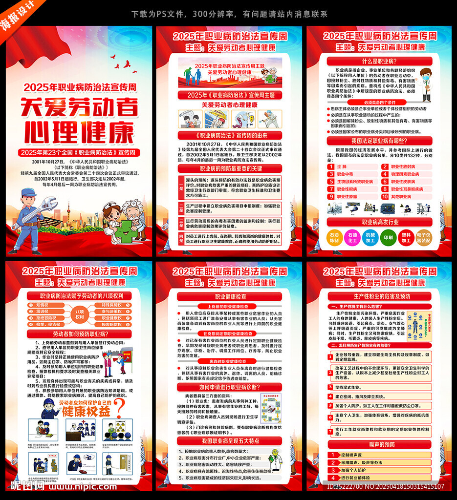 职业病防治法宣传周