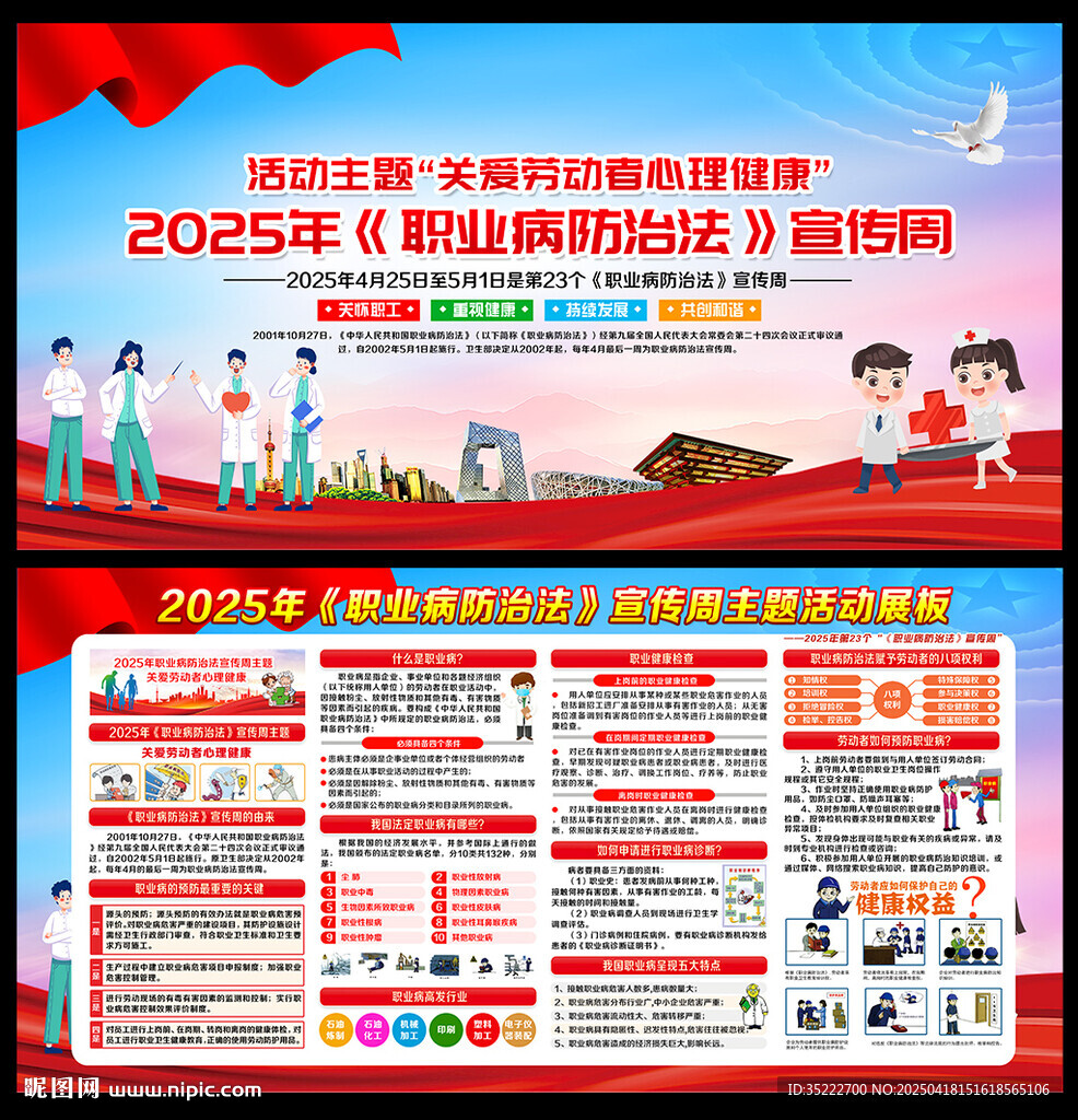 职业病防治法宣传周
