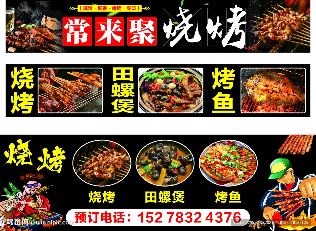 常相聚烧烤 美味等你来