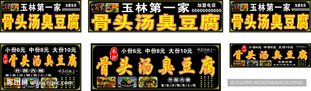 骨头汤臭豆腐