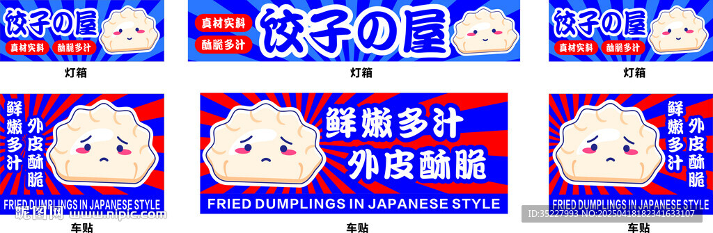 饺子铺招牌设计模板