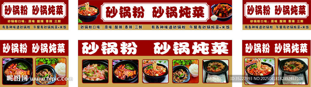 砂锅粉 砂锅炖菜