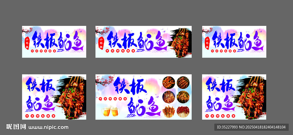 铁板鱿鱼