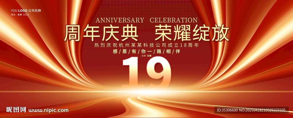 周年庆海报背景