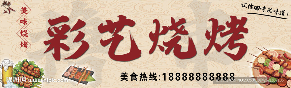 烧烤店招牌