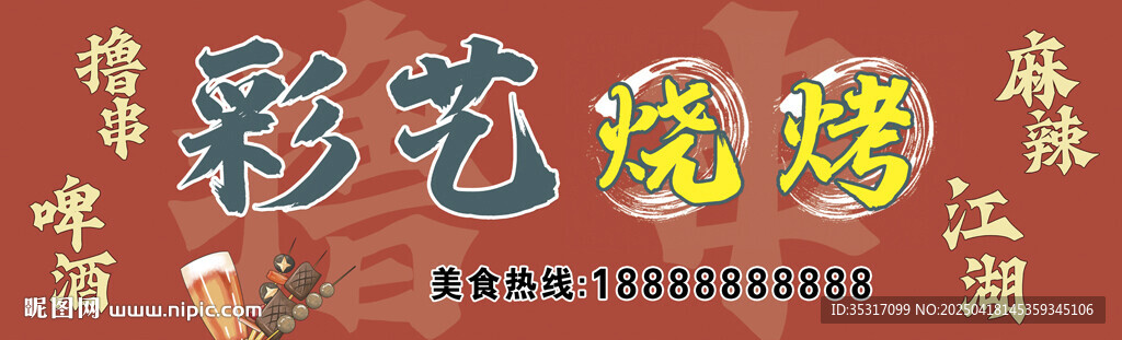 烧烤店招牌
