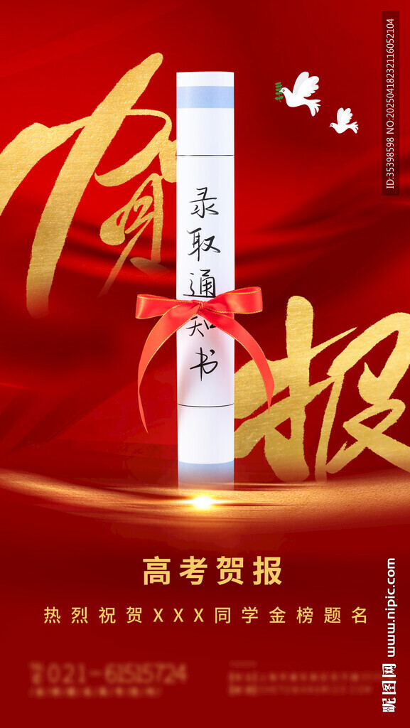 高考喜报