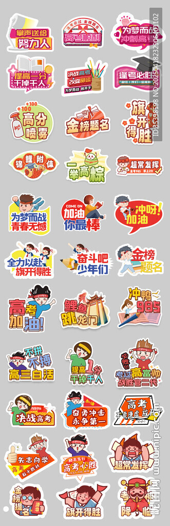 高考加油手牌