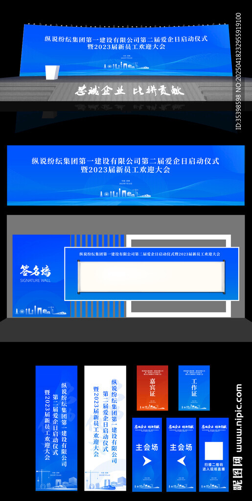 活动舞台物料