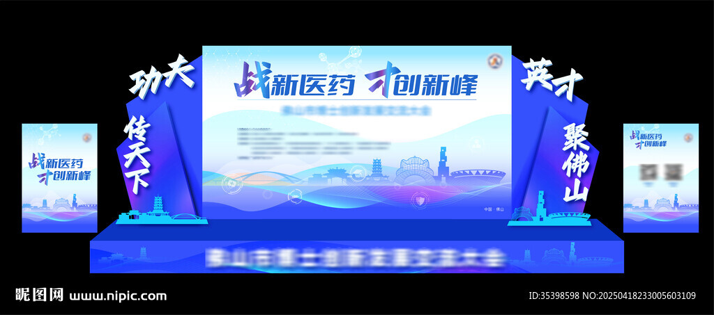 活动舞台效果
