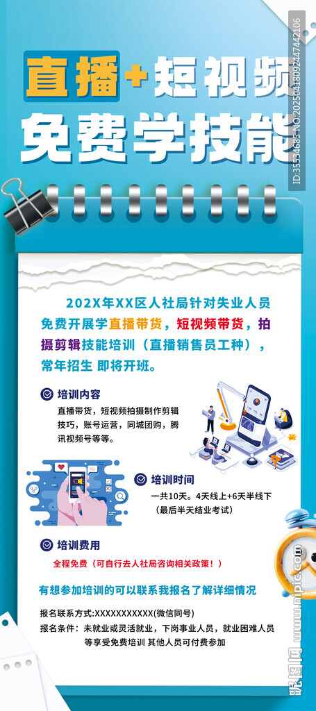 新媒体直播运营培训班宣传单页图