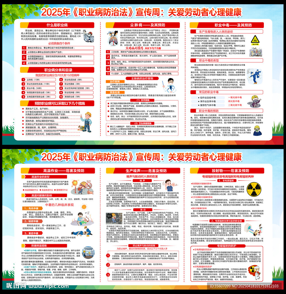 2025职业病防治法宣传周
