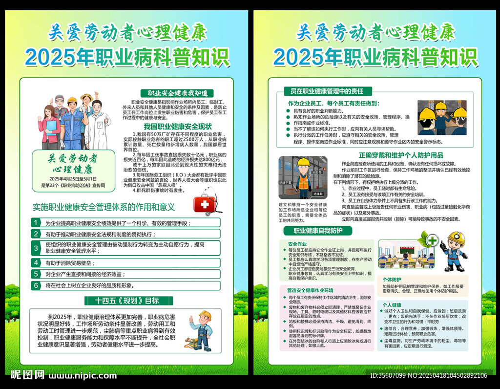 2025年职业病防治法宣传周
