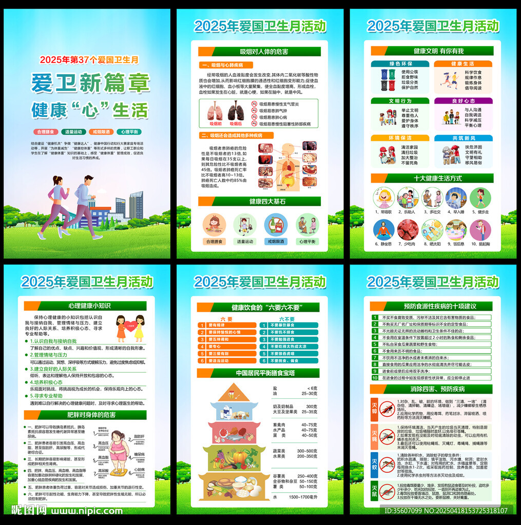 2025爱国卫生月