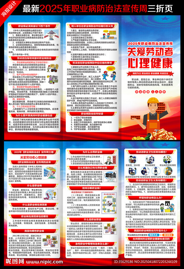 职业病三折页