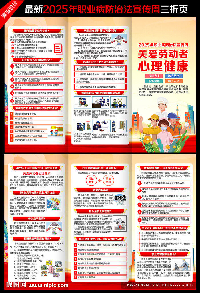 2025年职业病三折页