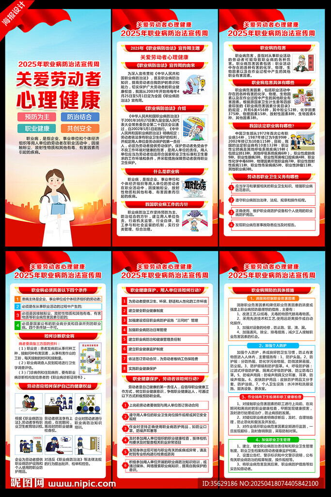 2025职业病防治法宣传周展架