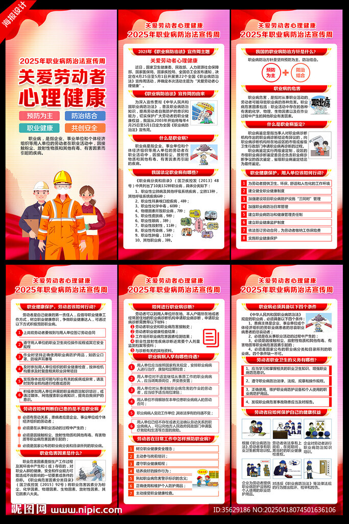 职业病防治法宣传周展架易拉宝
