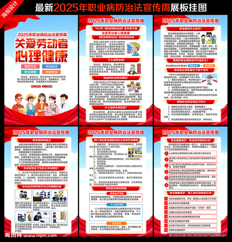 职业病