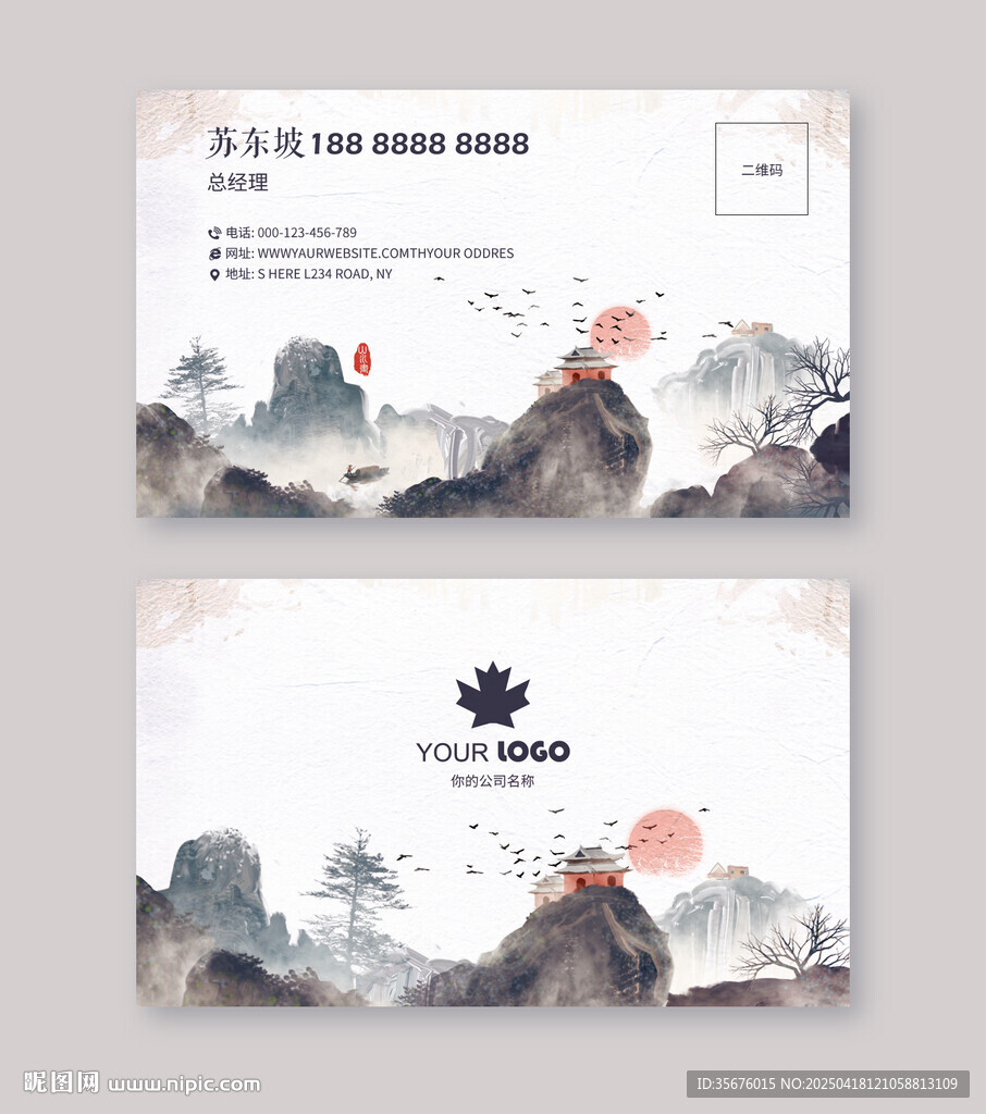 水墨画名片