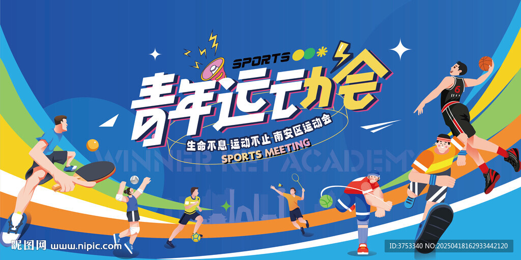 城市运动会