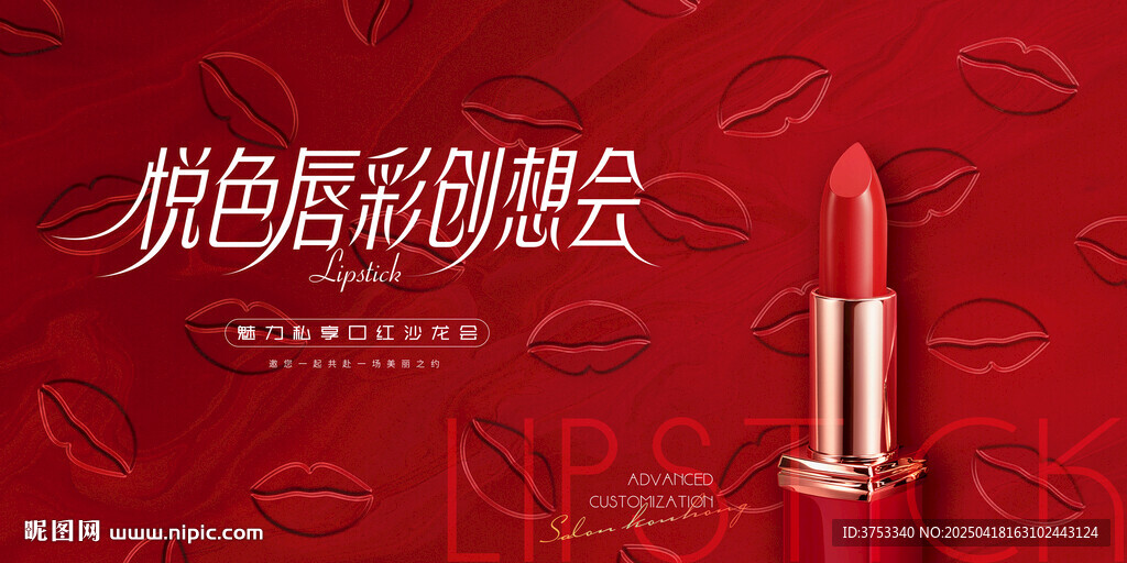 口红活动