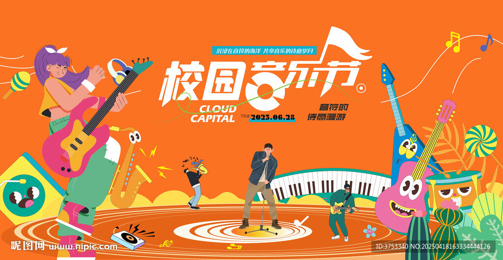 校园音乐节主画面