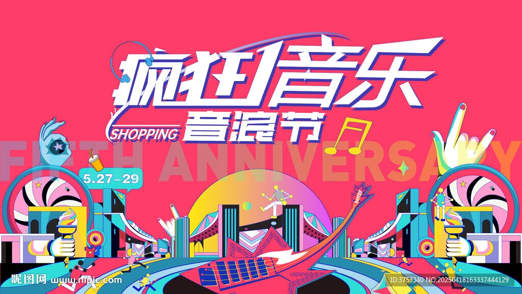 音乐节主画面