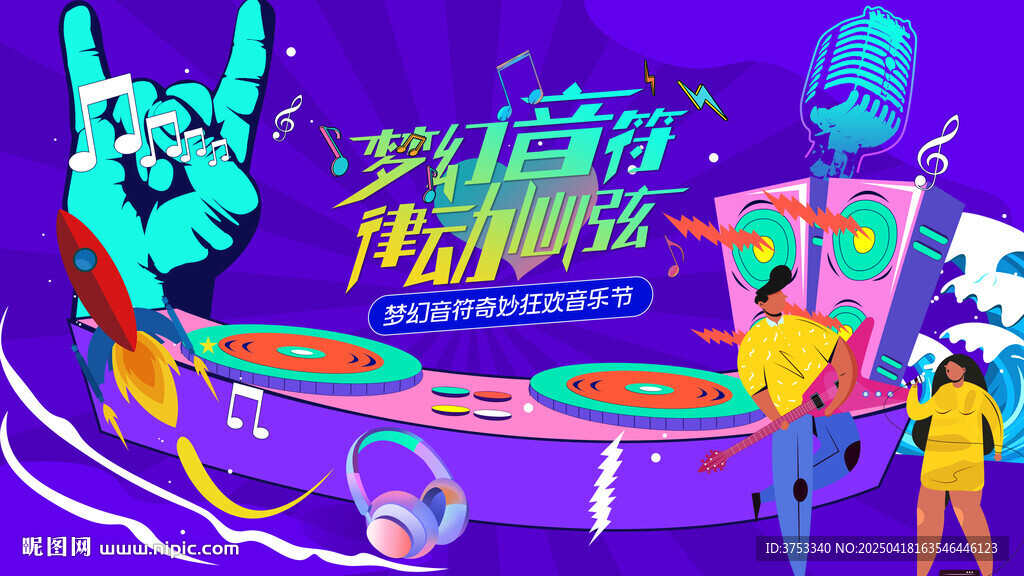 音乐节主画面