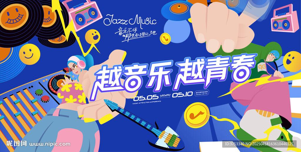 音乐节主画面
