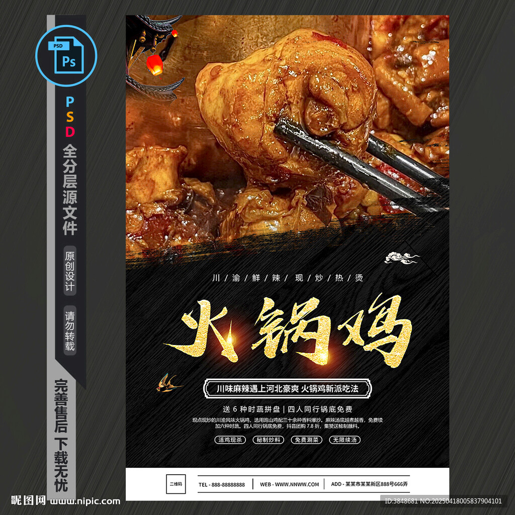 火锅鸡