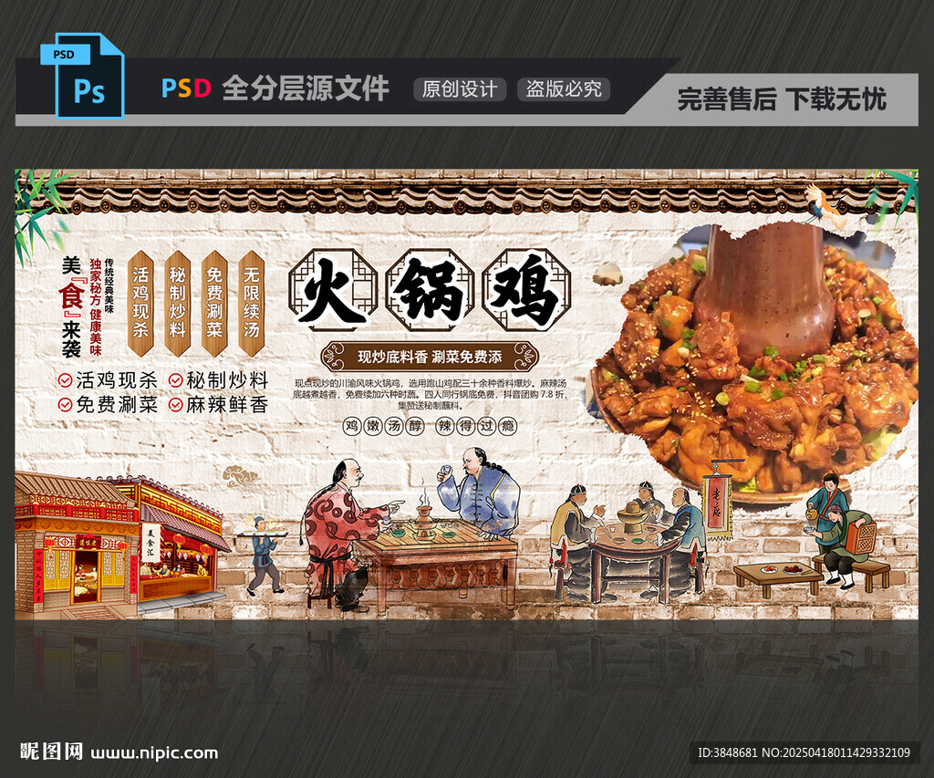 火锅鸡展板