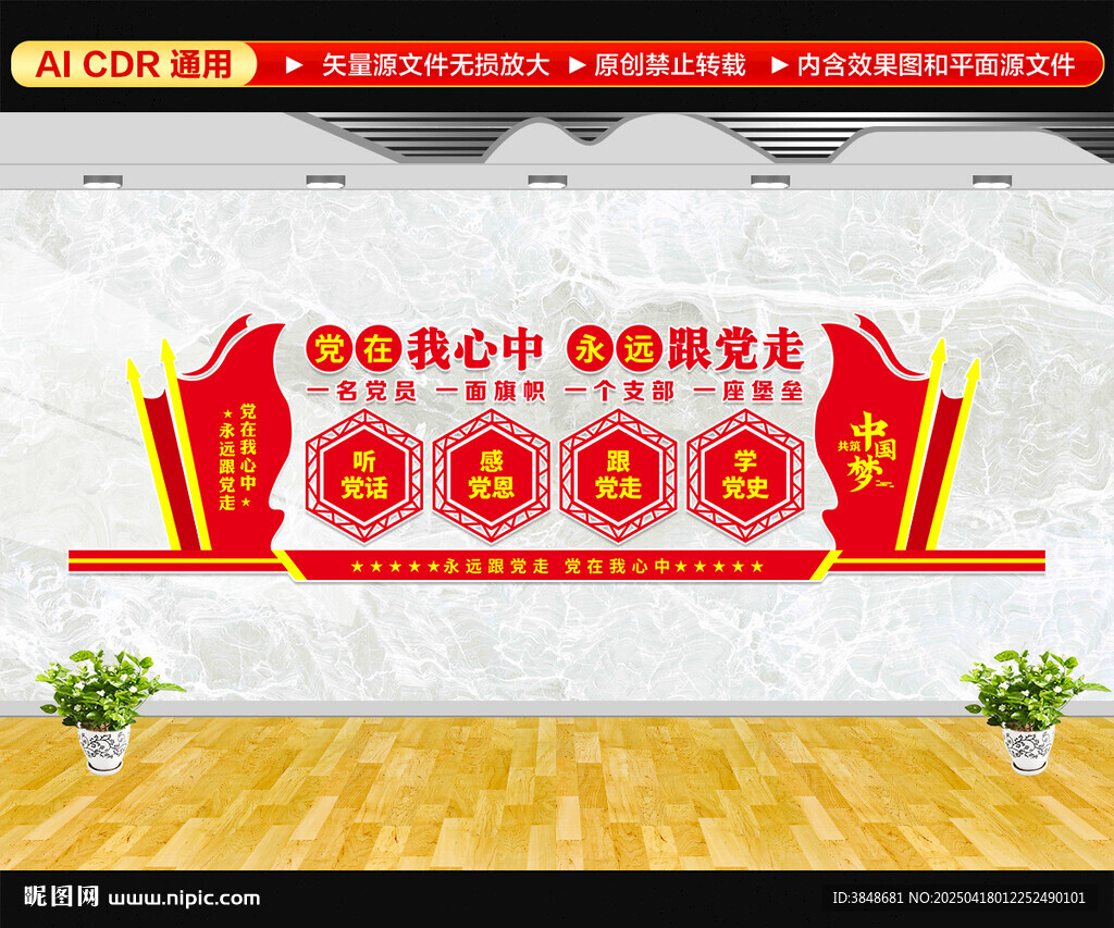 党建文化墙