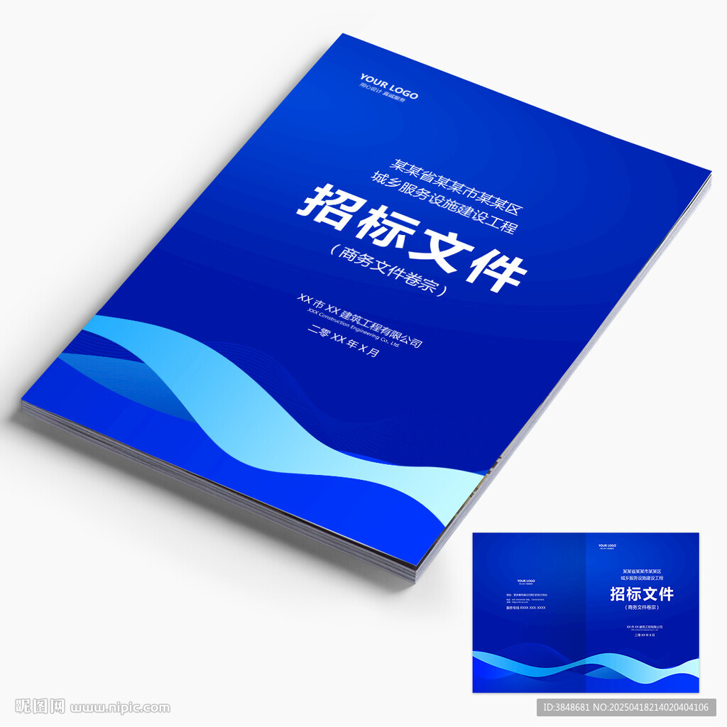 招标文件封面