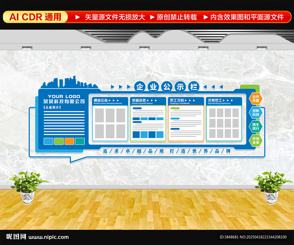 企业公示栏